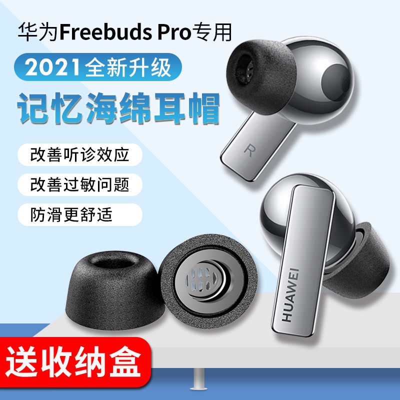 ✩耳機海綿套✩現貨 適用於華為freebuds耳機pro耳塞硅膠套freebudspro記憶海綿套防滑原裝耳帽freeb