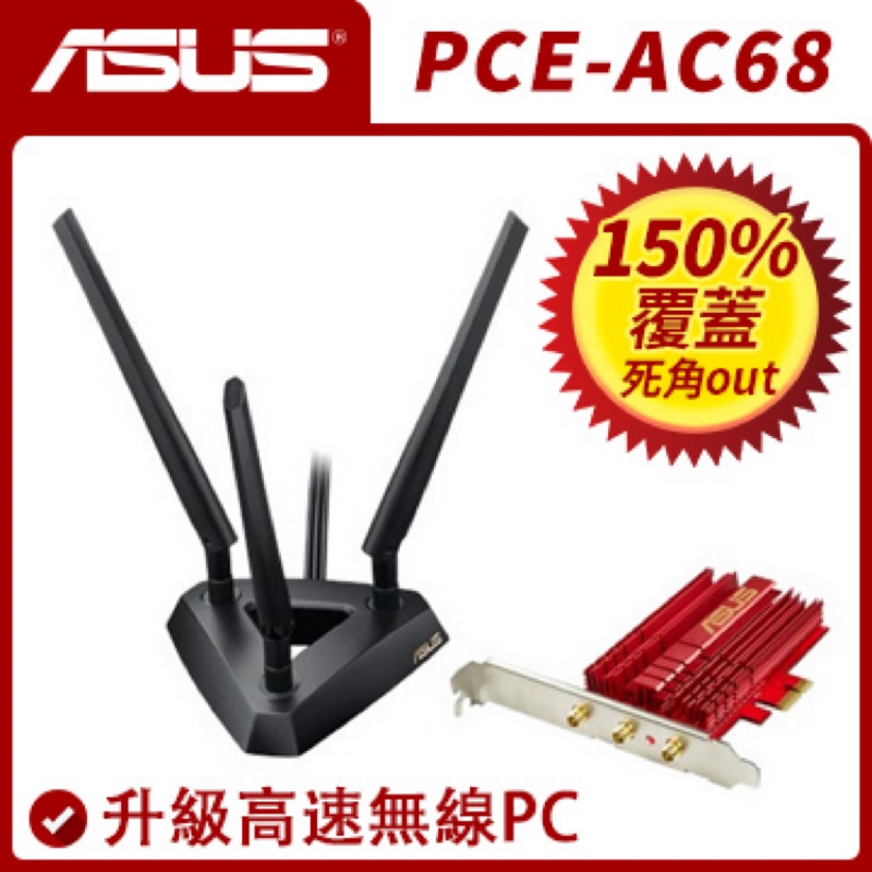 (二手) ASUS華碩 PCE-AC68 雙頻AC1900 PCI-E網路卡