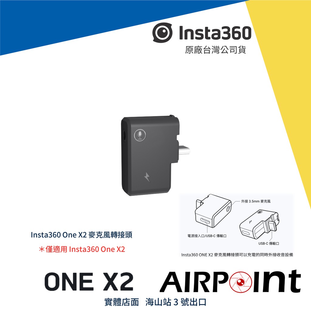 【AirPoint】【現貨】Insta360 One X2 音訊轉接元件 CYNOVA 3.5mm 麥克風轉接 麥克風