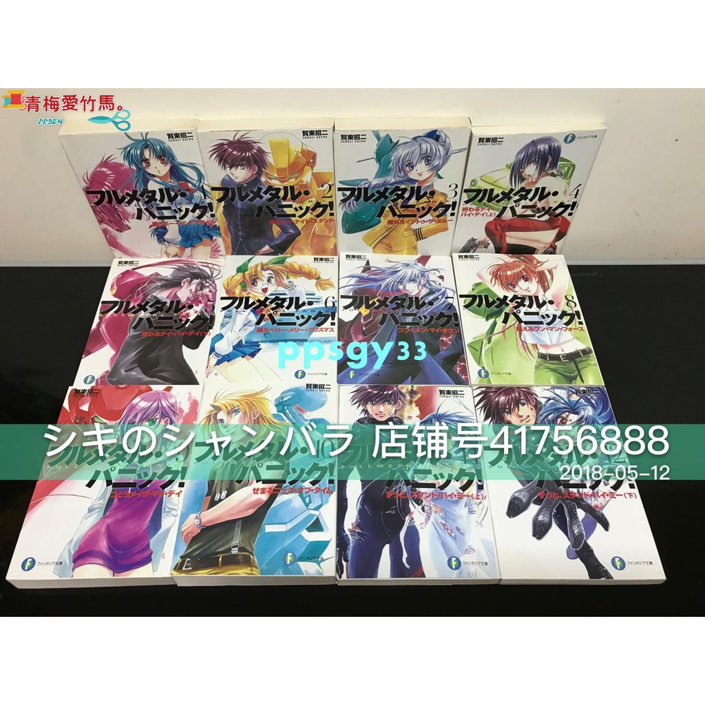 特惠 日版日文正版全金屬狂潮驚爆危機輕小說賀東招二1 12卷完ppsgy33 蝦皮購物