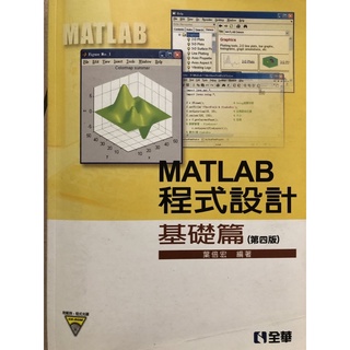 MATLAB程式設計-基礎篇#第四版