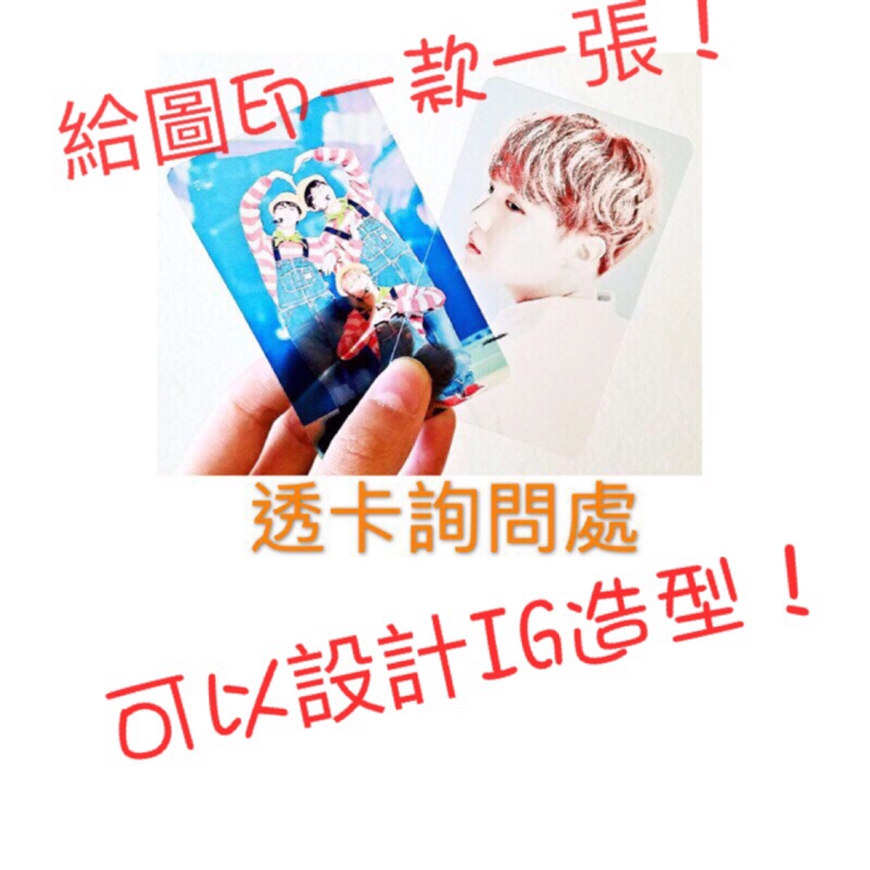 [透明小卡 透卡]客製化一款一張PVC透卡 少量訂製 裝飾透卡 IG透卡 塑膠卡 霧透透卡 霧透卡 磨砂透卡 全透透卡 | 蝦皮購物