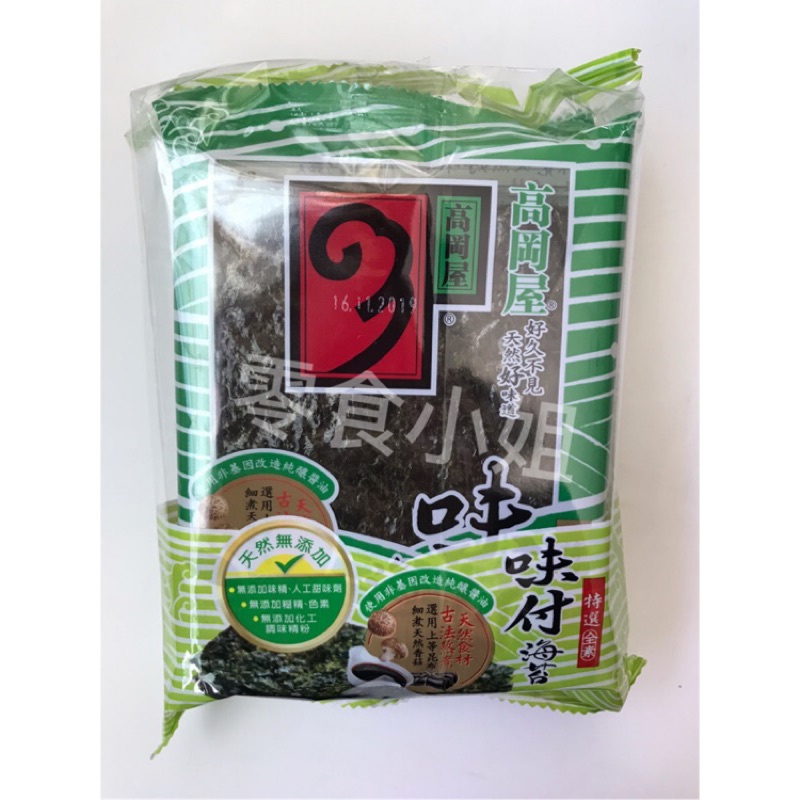味付海苔(隨身包)