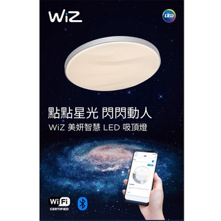 【Philips 飛利浦】Smart LED WiZ 智慧照明 美妍智慧 LED吸頂燈