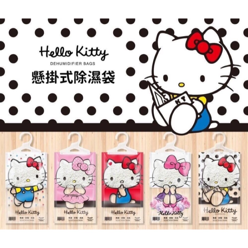 現貨《Hello Kitty英國梨與小蒼蘭懸掛式除濕袋》