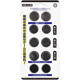 全新現貨 PS5/PS4周邊 哥倫布圓環 十字鍵+手把類比套+緩衝環組 蘑菇套 高低款 FPS【歡樂交易屋】