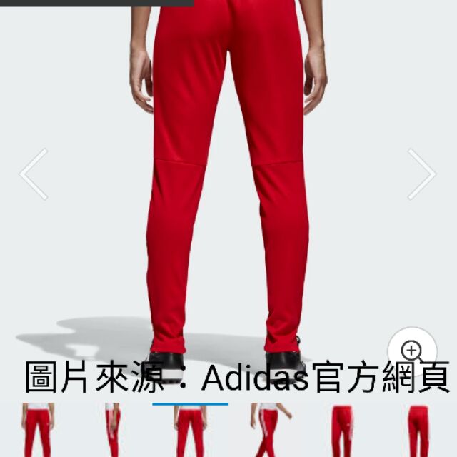 Adidas Tiro 17 訓練褲（紅色）排汗 褲管拉鏈 全新真品