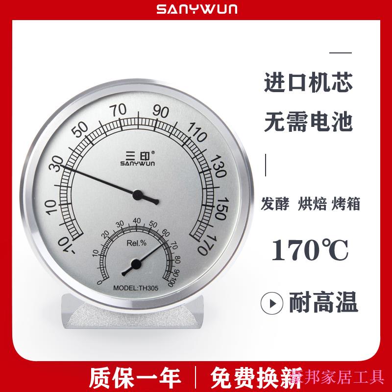 dreary668 ◊✒✖三印進口商用發酵溫溼度表家用高溫烘焙烤箱溫度計工業金屬溼度計1