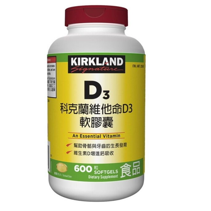 黑白賣場Costco好市多代購 Kirkland Signature 科克蘭 維他命D3軟膠囊 600粒