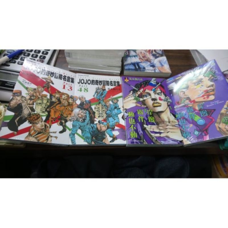 Jojo的奇妙冒險名言集the Book Over Heaven 岸邊露伴一動也不動不叫喊不嬉鬧 不知恥的紫煙 蝦皮購物