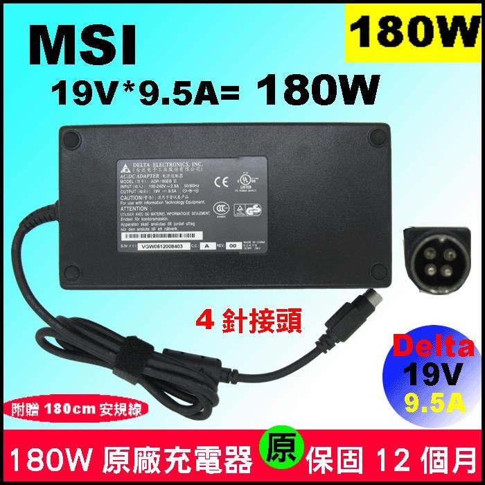 圓口四針 微星 MSI 原廠 180W 充電器 ADP-180NBBC ADP-180HBB AE2260