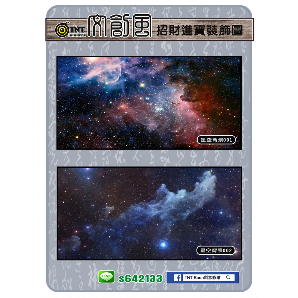 Tnt文創風e035 招財進寶 魚缸 裝飾背景圖銀河星空1x60cm 四尺缸用 尺寸可定製 蝦皮購物