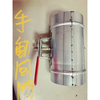 龍風仁武店 手動風門 逆止風門