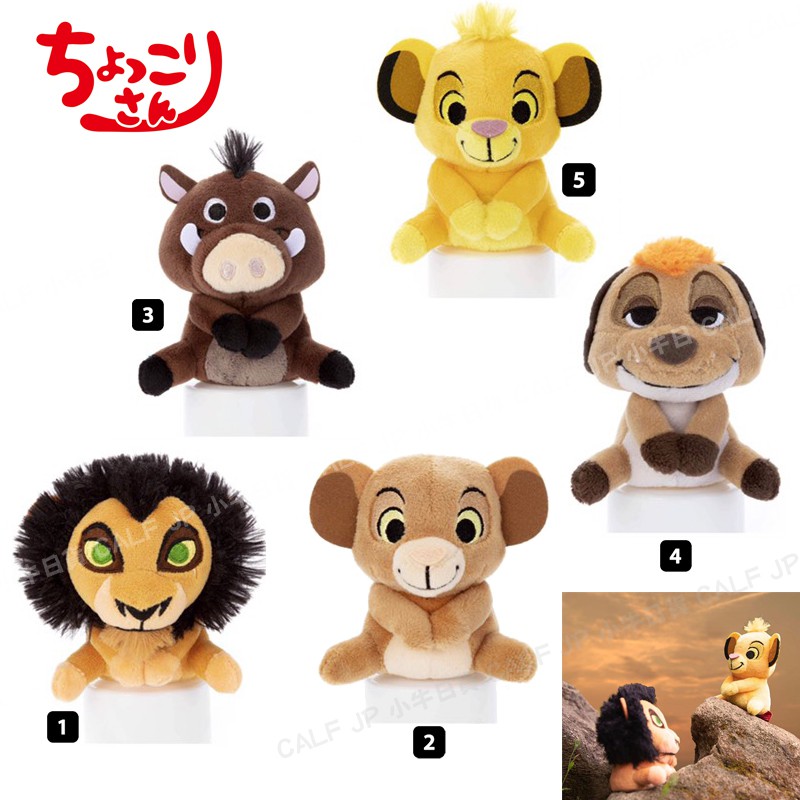 Ⓙ小牛日貨Ⓟ日本正版 T-ARTS 迪士尼 獅子王 電影 坐姿 拍照 玩偶 絨毛 坐坐人偶 娃娃