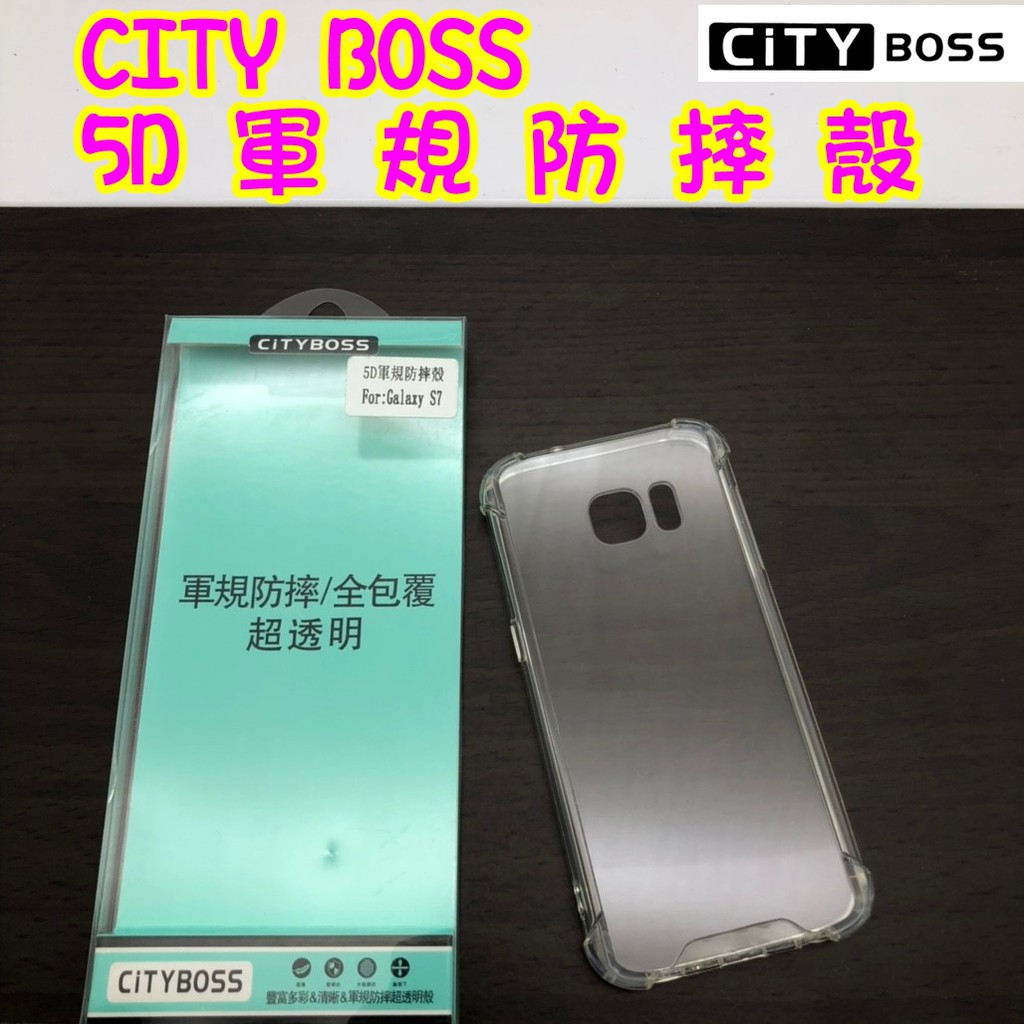 三星 S7 / S7 Edge 四角加厚/六面防摔 5D軍規防摔殼 空壓殼 軍規防摔 防摔殼