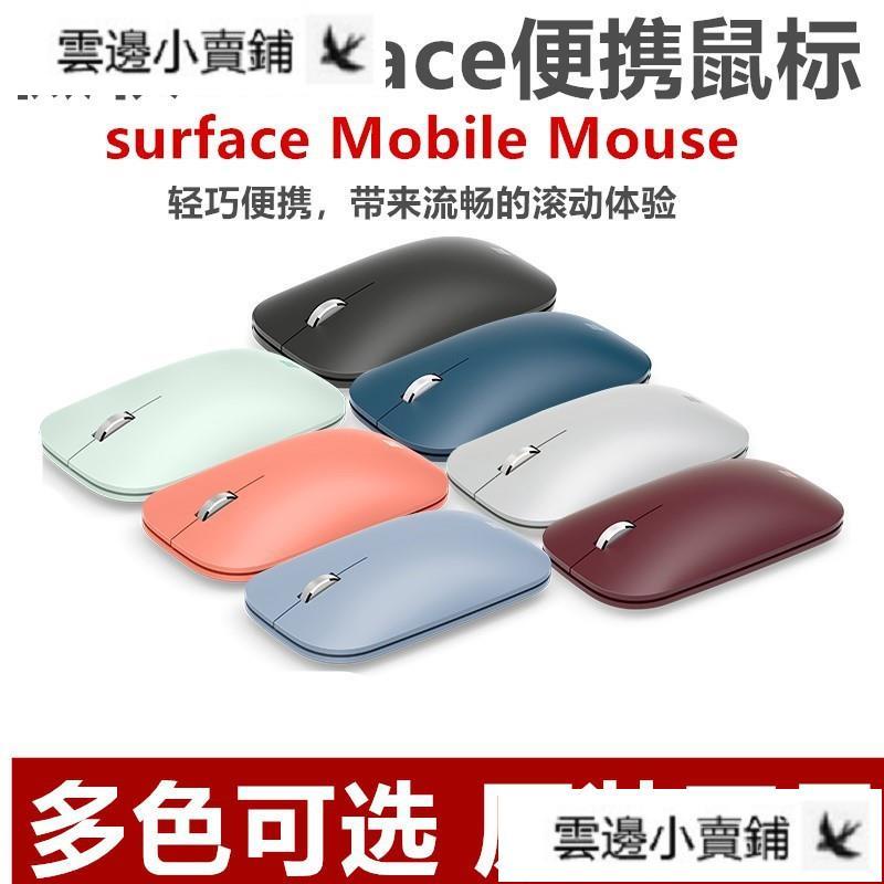 【蝦皮熱銷】微軟原裝Surface go滑鼠pro 654無線藍牙便攜滑鼠藍影辦公彩色