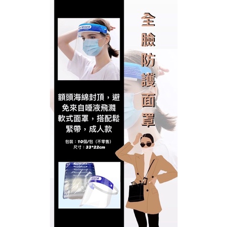 台灣24小時寄出 防飛沫防護面罩  防護面罩 透明面罩 防疫面罩