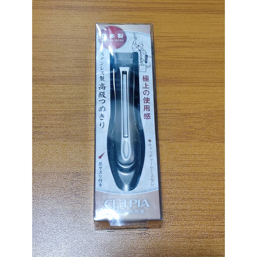 CUTPIA 指甲剪 指甲刀 CP-01 日本製