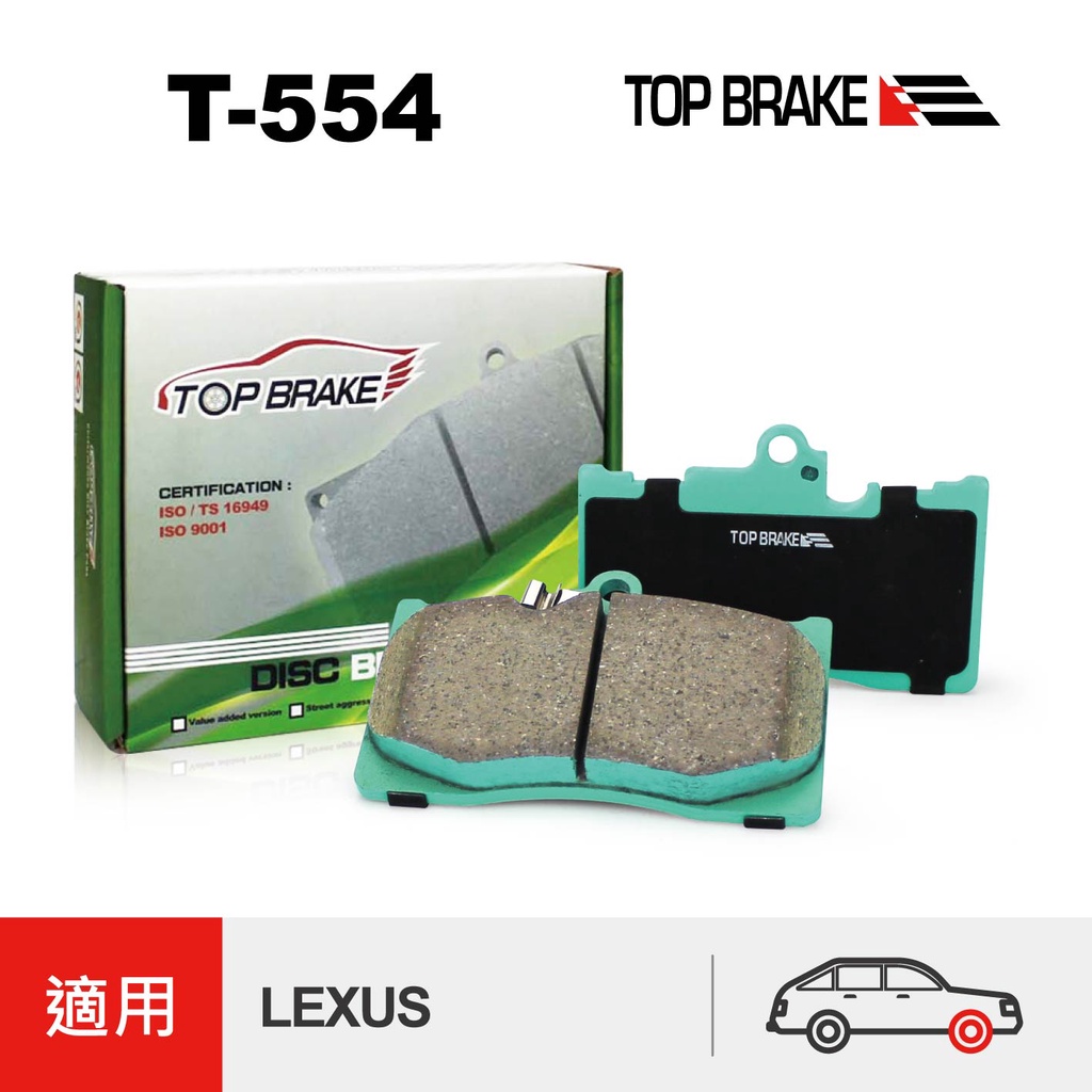 TOPBRAKE 凌志LEXUS GS350 GS450H IS200t－汽車前碟煞車來令片 T554