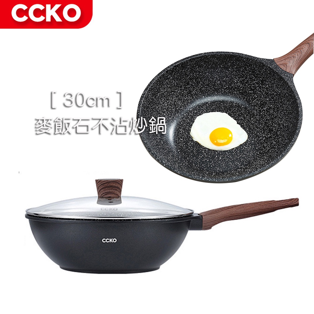 【CCKO】 麥飯石不沾炒鍋 30cm 附玻璃鍋蓋  不沾鍋 平底炒鍋 家用炒鍋 麥飯石鍋具 適用多款爐具 露營鍋具