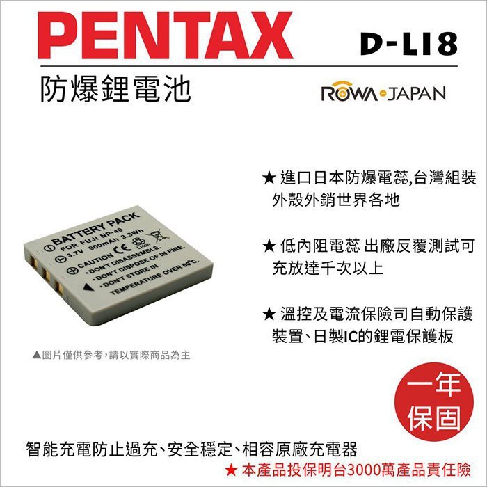 批發王@樂華 FOR Pentax D-LI8 (FNP40) 相機電池 鋰電池 防爆 原廠充電器可充 保固一年