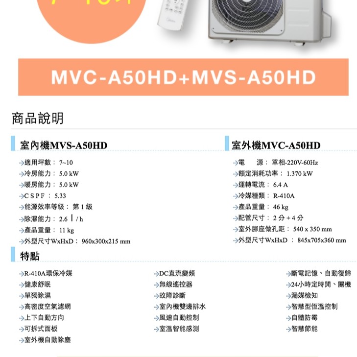 Midea美的8 9坪能源效率一級豪華變頻冷暖分離式冷氣mvs A50hd Mvc A50hd 蝦皮購物