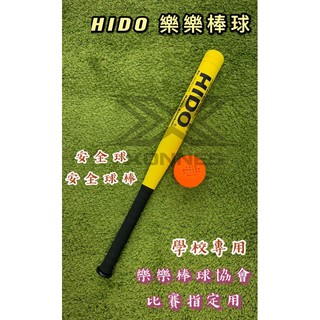 (現貨) HIDO 樂樂球棒 樂樂棒球 樂樂棒球協會指定用球棒 安全棒球 安全球棒 配合核銷