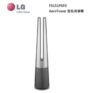 LG 樂金 FS151PSF0 雪霧銀 風革機 空氣清淨機 (陳列福利品)