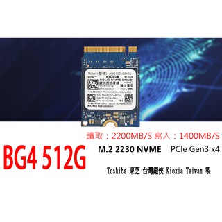 台灣 TOSHIBA 東芝 BG4 BG5 2230 256G 512G NVMe SSD 單面顆粒 三年有限保固