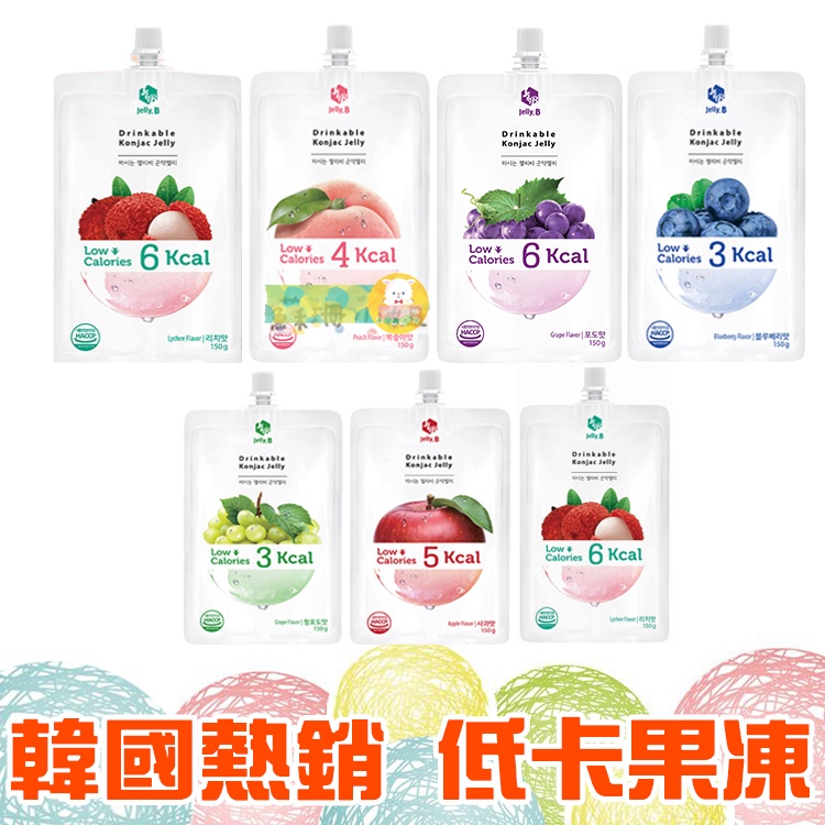 Jelly.B 低卡蒟蒻果凍 蘋果 水蜜桃 葡萄 藍莓150g【懂吃】飽足感果凍 韓國果凍 果凍