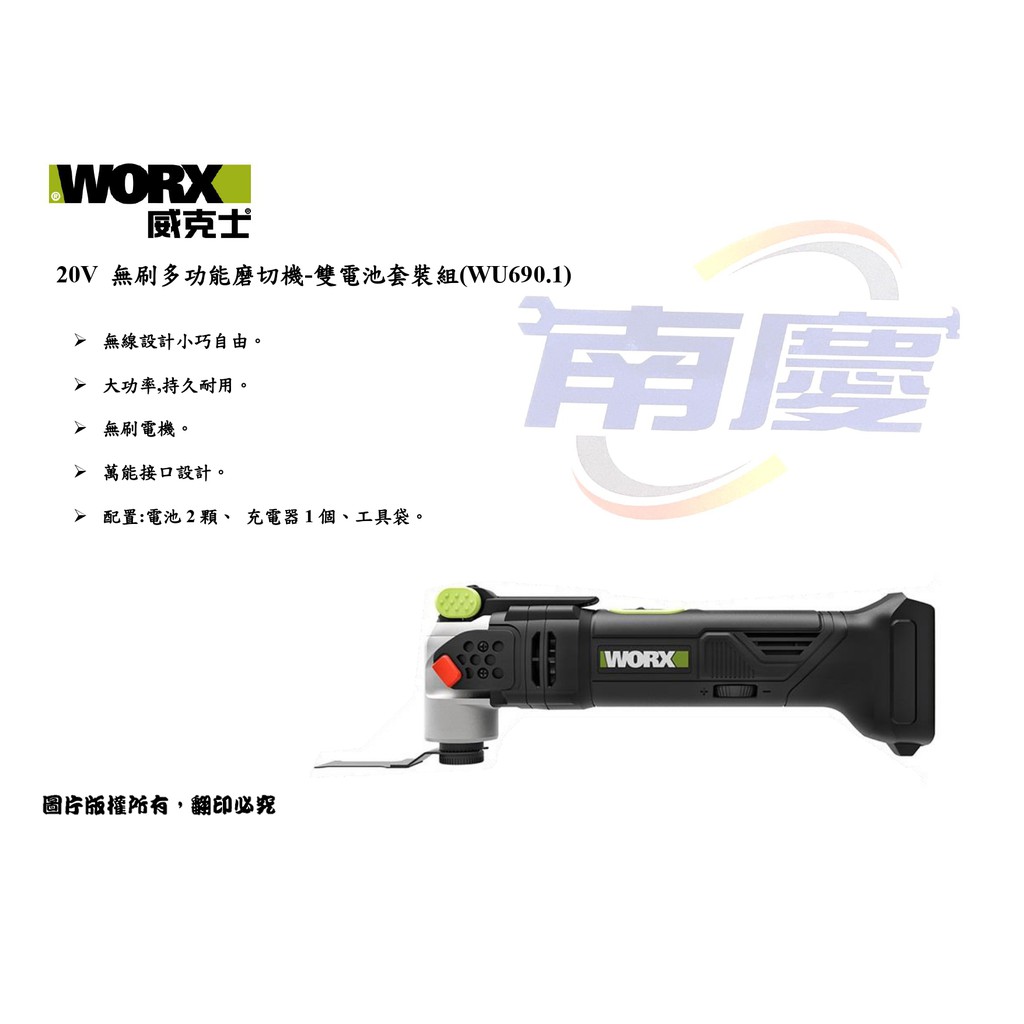 南慶五金 WORX 威克士 20V 無刷多功能磨切機-雙電池套裝組 WU690.1