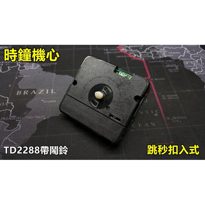 【喬尚】時鐘機芯【鬧鈴款TD-2288】跳秒式 扣入型 DIY時鐘機心