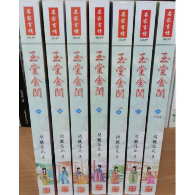 玉堂金閨1 7 閑聽落花 蝦皮購物