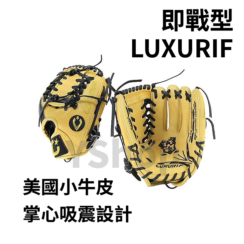 瑕疵品出清 雷克力 LUXURIF L-1175 吸震設計 小牛皮 棒球手套 壘球手套 內野 11.75吋 5BL-15