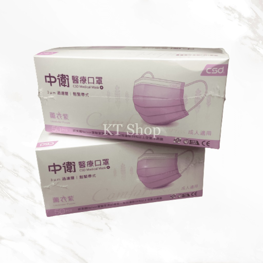 現貨 中衛醫療口罩 薰衣紫🌿 (50/盒) (雙鋼印)