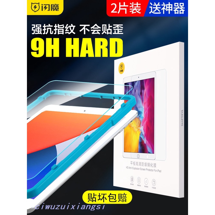 閃魔ipad2021鋼化膜10.2寸mini6新款平板air3/2蘋果9.7pro10.5藍光2019保護11 12.9
