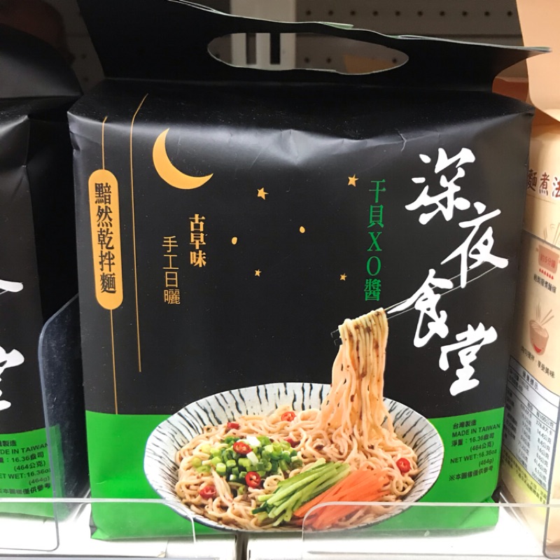 深夜食堂乾拌麵-黯然干貝XO醬 / 銷魂油蔥椒麻 116gx4入