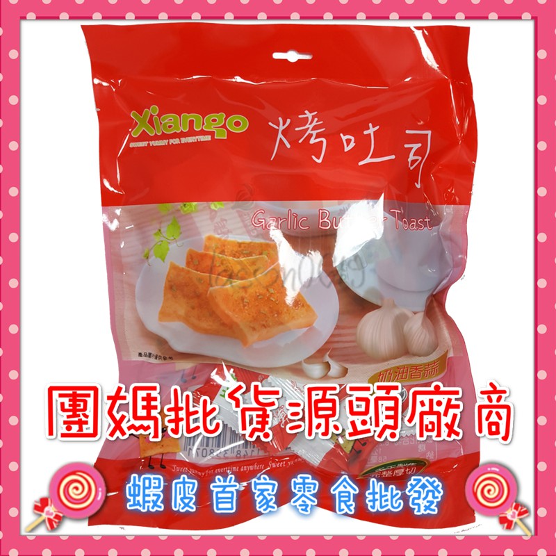 [匠菓子]烤吐司奶油香蒜味144g/包🍭蝦皮第一家批發零食專賣店