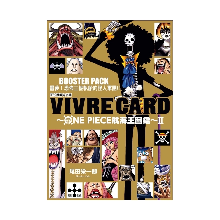 VIVRE CARD~ONE PIECE航海王圖鑑~II 8: BOOSTER PACK噩夢! 恐怖三桅帆船的怪人軍團!!