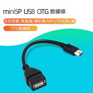舊款MICRO USB與安卓 USB OTG線二種 OTG轉換線平板電腦數據線 MP3，手機等T口 OTG轉換線