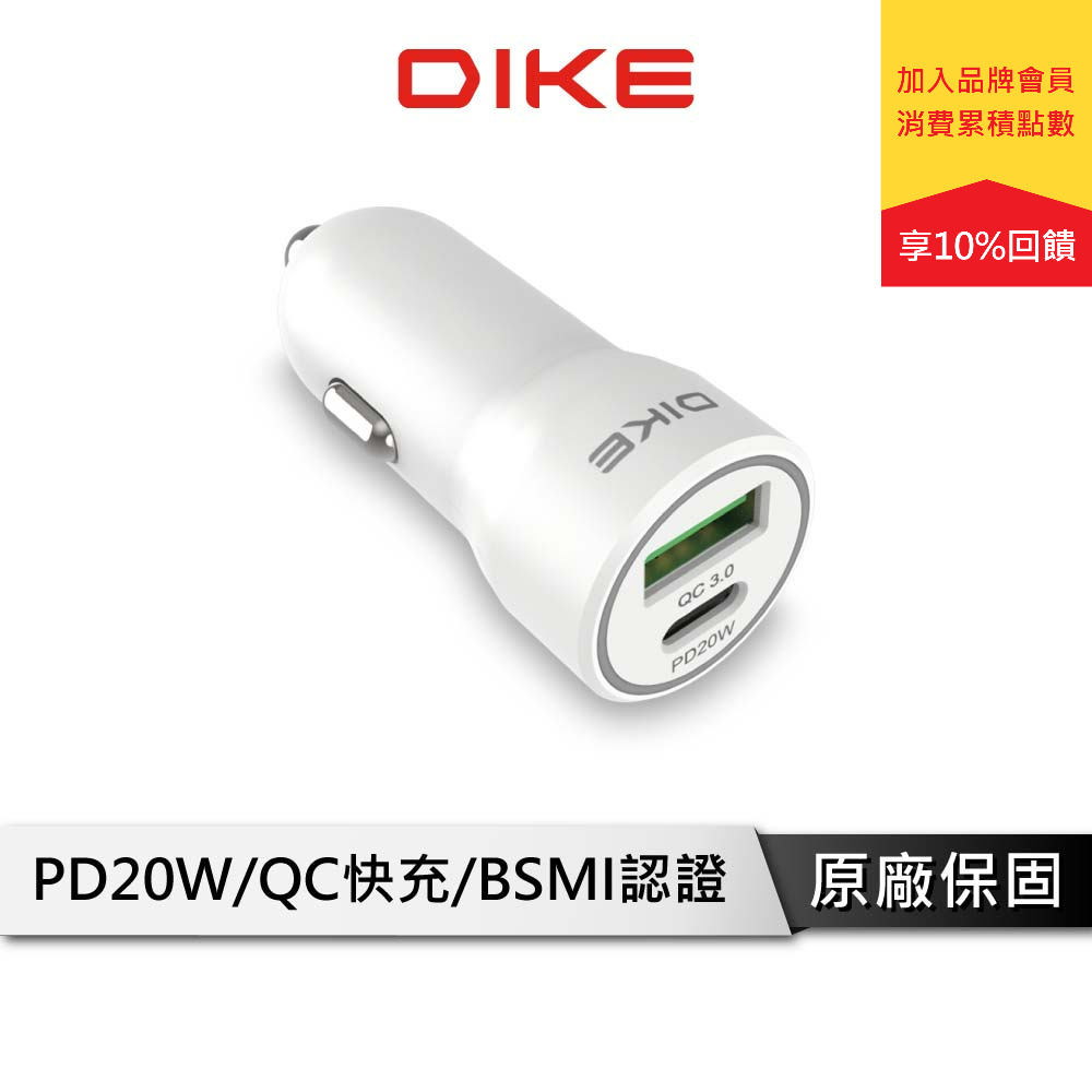 DIKE 快速車充 20W PD+QC 2Port 車充 PD車充 QC車充 車充快充 點煙器快充  DAC720WT