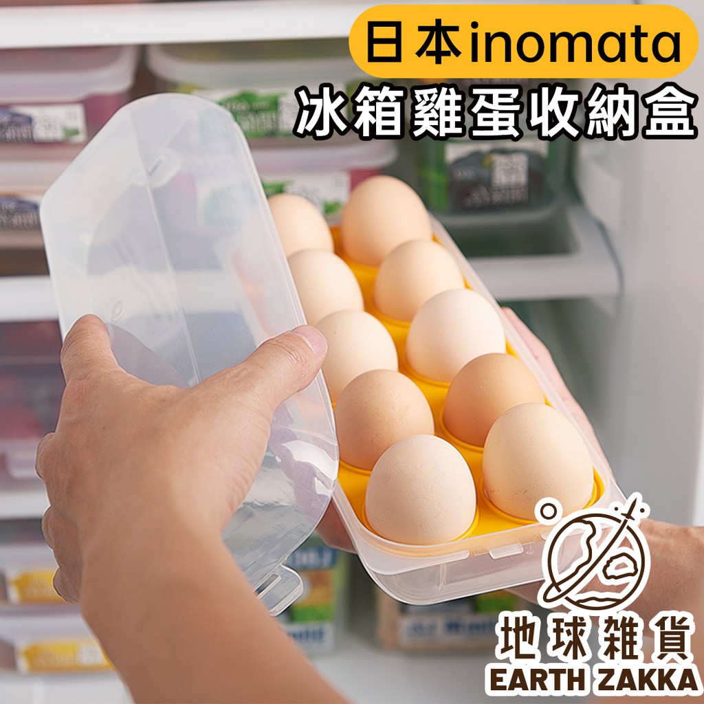日本製 冰箱雞蛋收納盒／雞蛋盒 雞蛋放置盒 雞蛋保護盒 可疊加蛋盒 防震家用雞蛋盒 防碰撞雞蛋保鮮收納盒【地球雜貨】