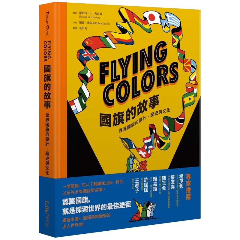 Flying Colors國旗的故事：世界國旗的設計、歷史與文化[88折]11100866996 TAAZE讀冊生活網路書店