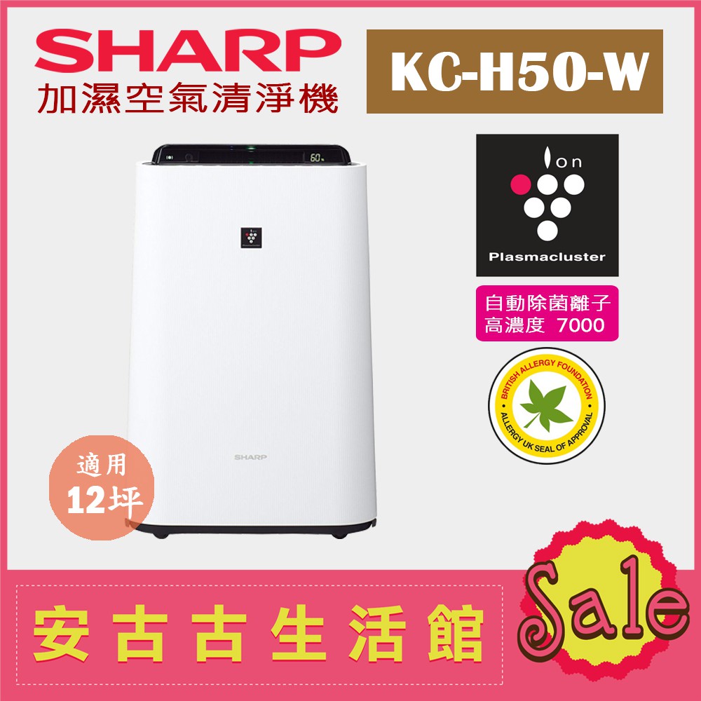 SHARP KC-H50-W