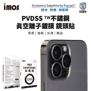 IMOS藍寶石鏡頭保護貼 iPhone 14 13 pro max 鏡頭保護貼 PVDSS不銹鋼真空離子鍍膜 天峰藍
