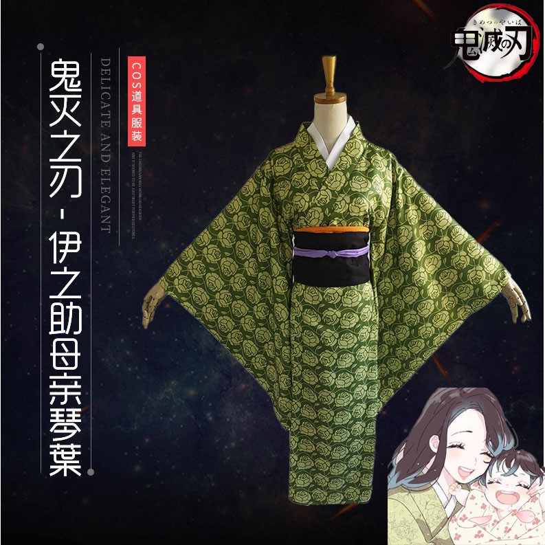 現貨免運 嘴平伊之助母親琴葉cos服鬼滅之刃cosplay服鬼殺隊和服女裝萬聖節聖誕節角色扮演服裝 蝦皮購物