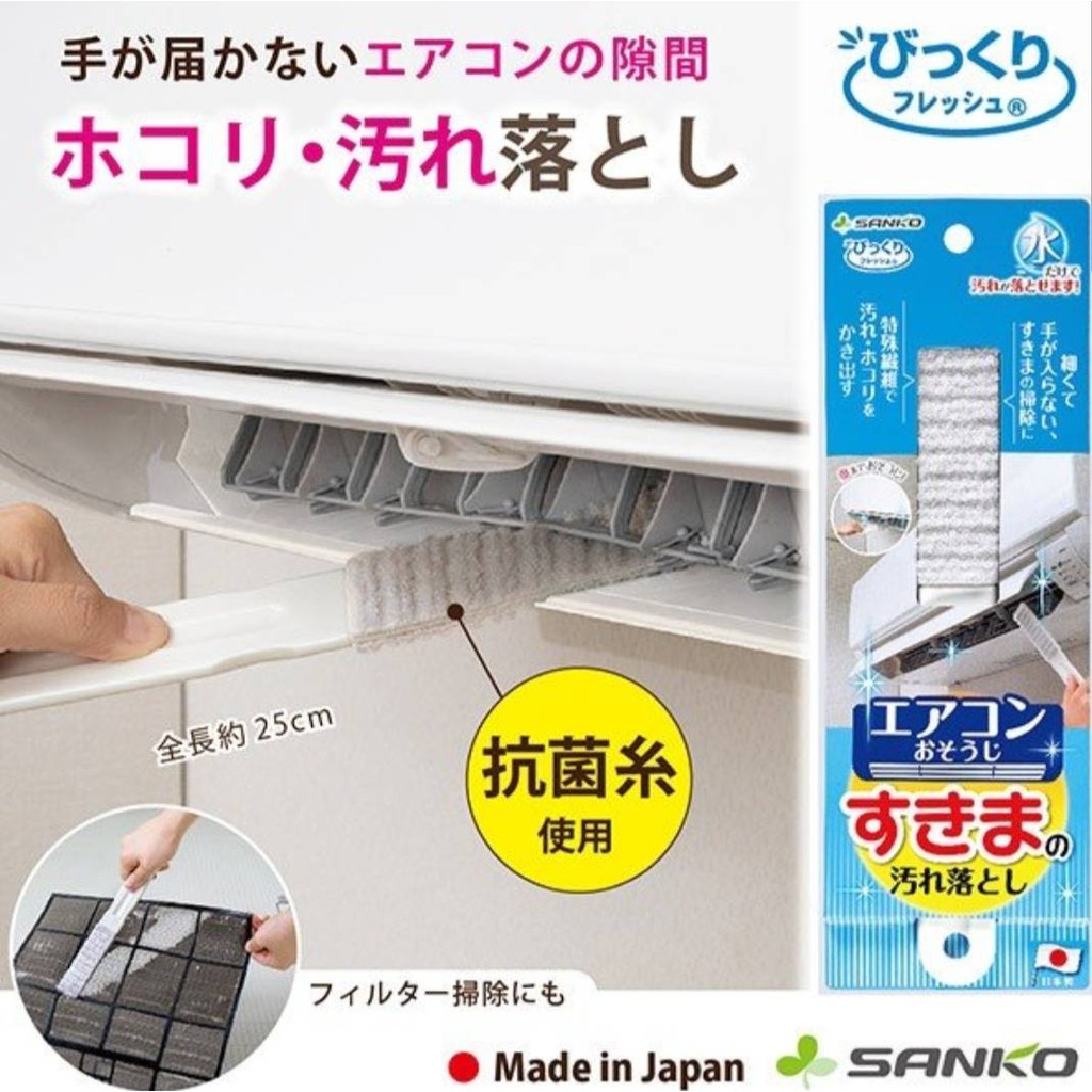 日本製 冷氣清潔專用 空調 清潔刷 縫隙刷