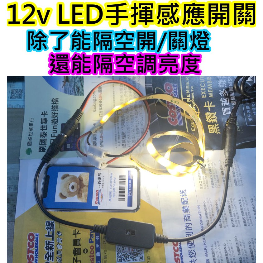 DC12V 可調光手揮感應開關線【沛紜小鋪】12V LED燈 12V調光連接線 LED燈帶DC供電線 DC電源開關線