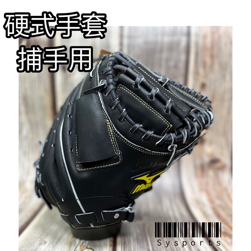 【MIZUNO 美津濃】Deep Hollow🌟 硬式棒球 牛皮 捕手手套 (正常手) 2CW31500