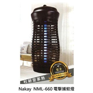 Nakay NML-660 電擊式捕蚊燈 UVA紫外線燈 防火材質 滅蚊 夏天 登革熱